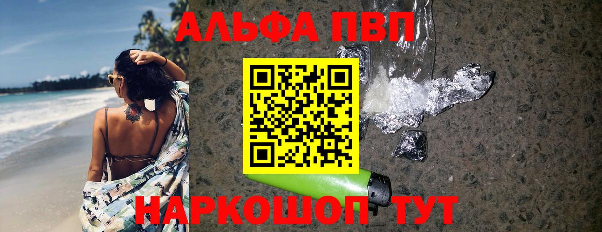 А ПВП VHQ Томск