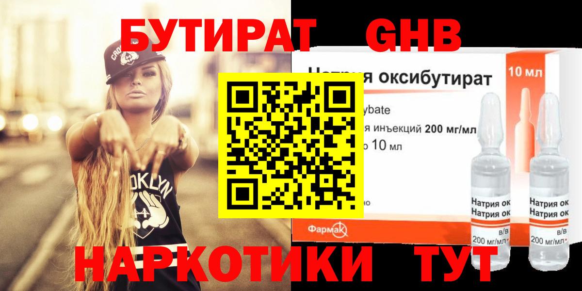 Бутират жидкий экстази Томск