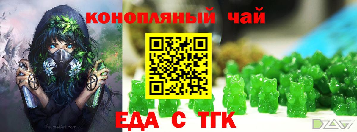 Томск  Еда ТГК марихуана  Вход с VPN 