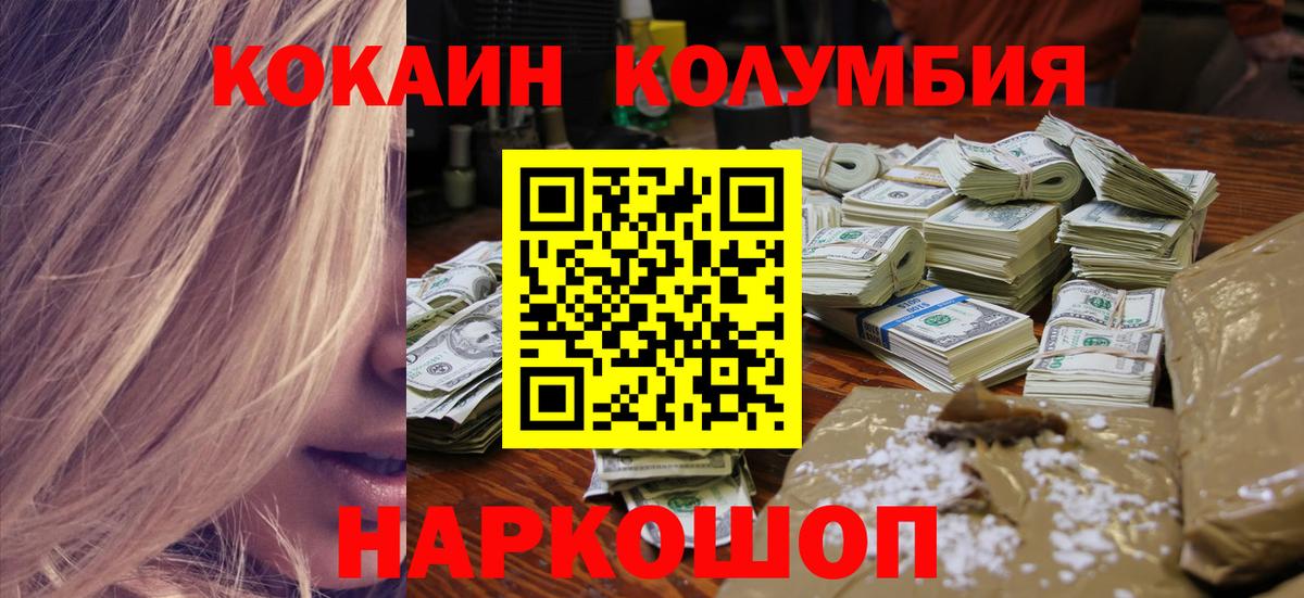 КОКАИН Эквадор  COCAIN  Томск  КОКАИН Columbia 