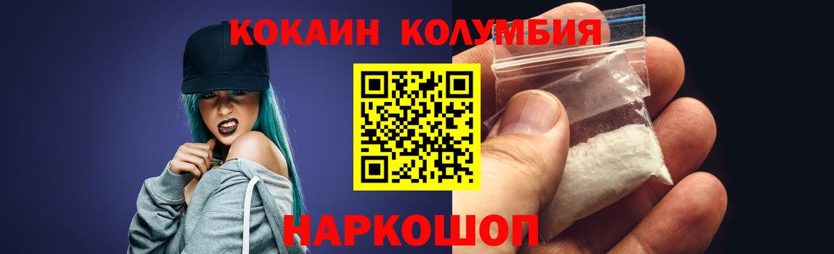 Кокаин Колумбийский Томск