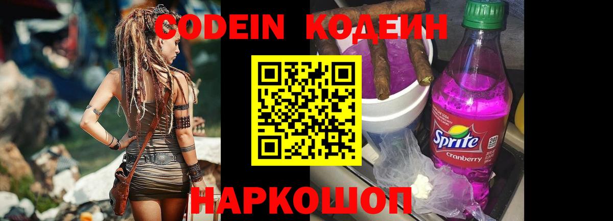 Кодеиновый сироп Lean Purple Drank  Вход с VPN  Томск  Codein напиток Lean (лин) 