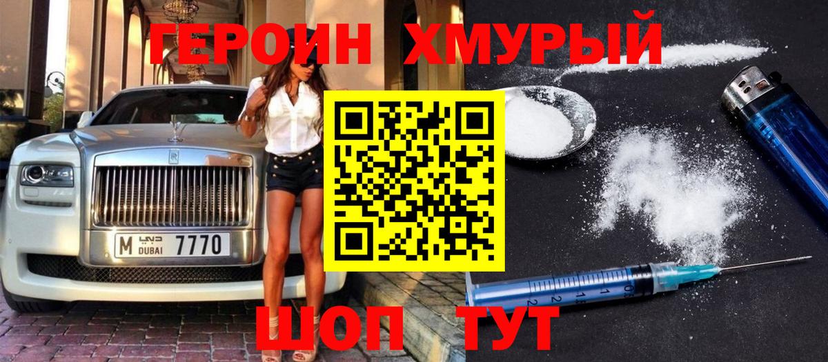 ГЕРОИН Heroin  ГЕРОИН  Томск  Вход с VPN 