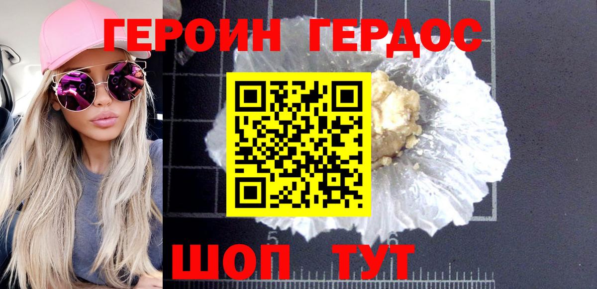 Героин хмурый  Томск 