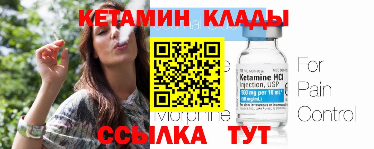 Кетамин VHQ  Кетамин VHQ  Вход с VPN  Томск 