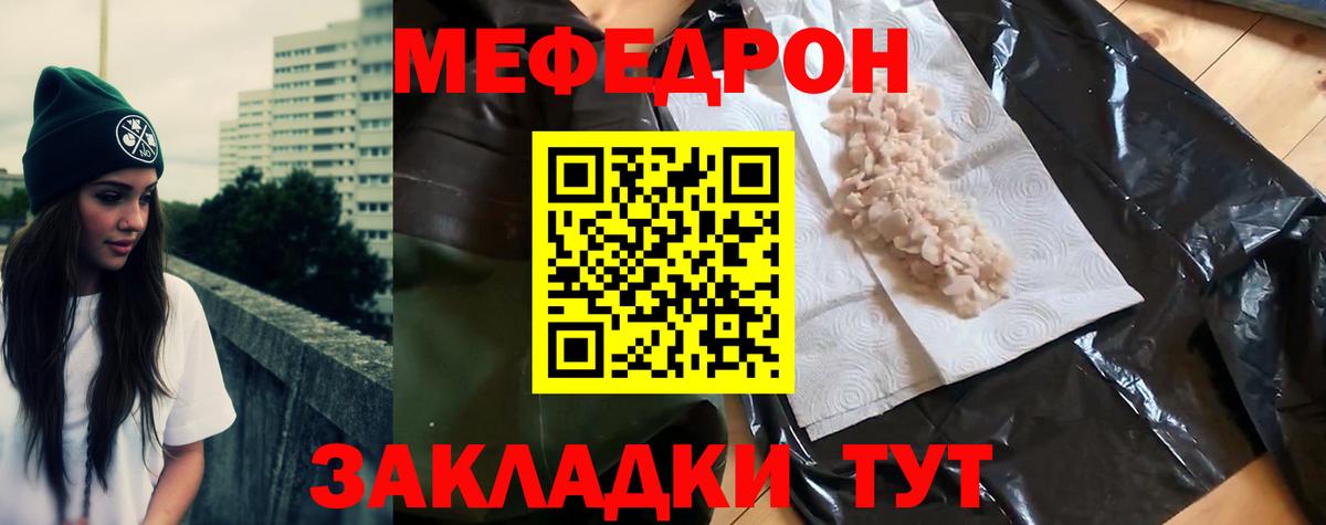 Мефедрон мука  цены наркотик  Мефедрон mephedrone  Томск 