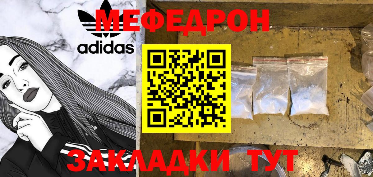 МЯУ-МЯУ кристаллы  МЯУ-МЯУ  сколько стоит  Мефедрон VHQ  блэк спрут   Томск  Вход с VPN 